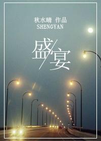 盛宴电视剧全部演员表