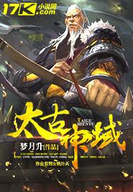 太古神域梦月升