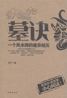 墓地风水知识