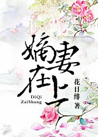 嫡妻在上171章