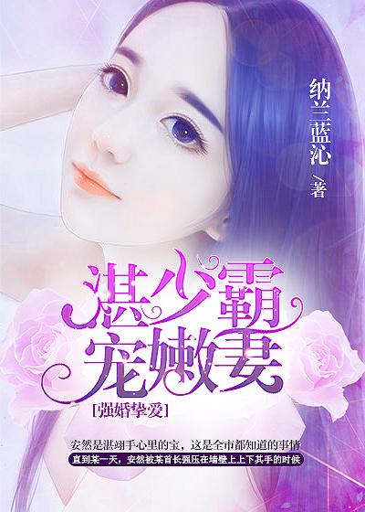 湛少霸宠甜妻免费