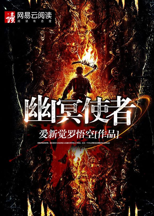 幽冥使者之位怎么写