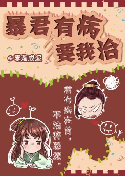 暴君有病要我治TXT笔趣阁