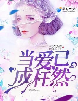 当爱已成歌