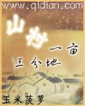山村一亩三分地有女主吗