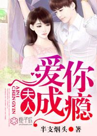 夫人爱你成瘾笔趣阁