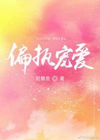 偏执娇宠沈归