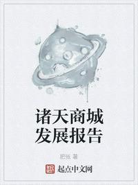 诸天商城流的