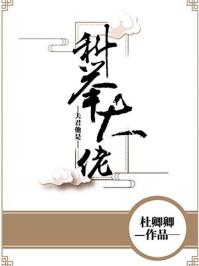 夫君她是科举大佬