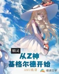 精灵从领主开始