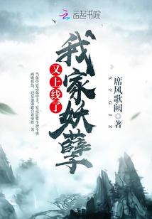 我家妖孽txt