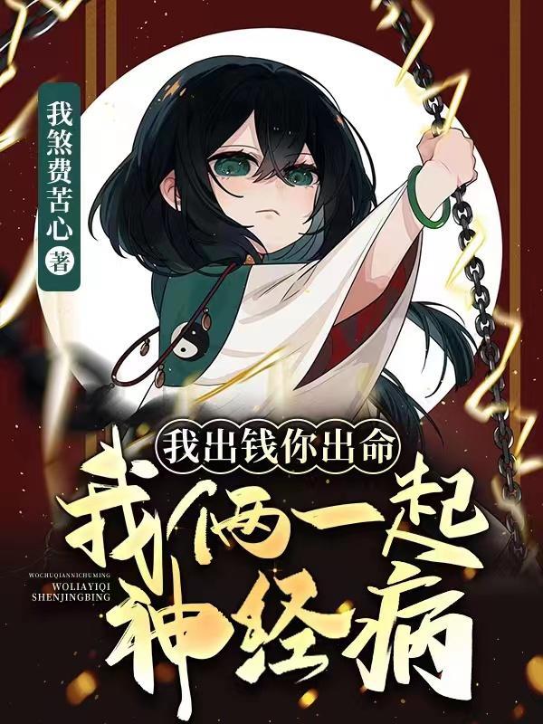 我俩一起神经病漫画最近发布