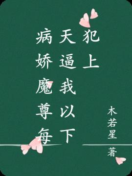 病娇每天靠我续命