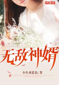 无敌神婿完整版全文阅读全文
