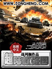 海权强国与陆权强国