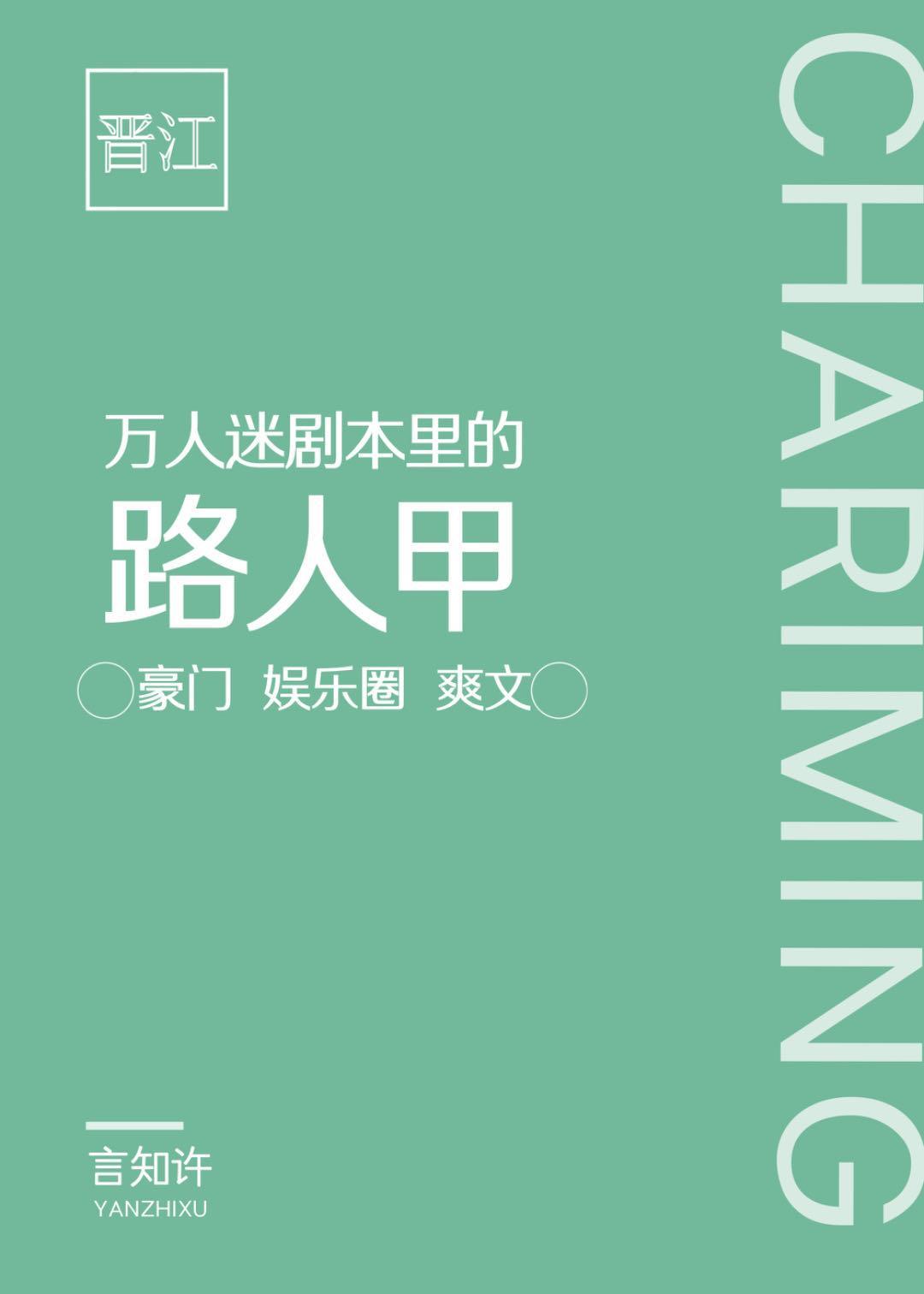 路人光环掉落以后相同