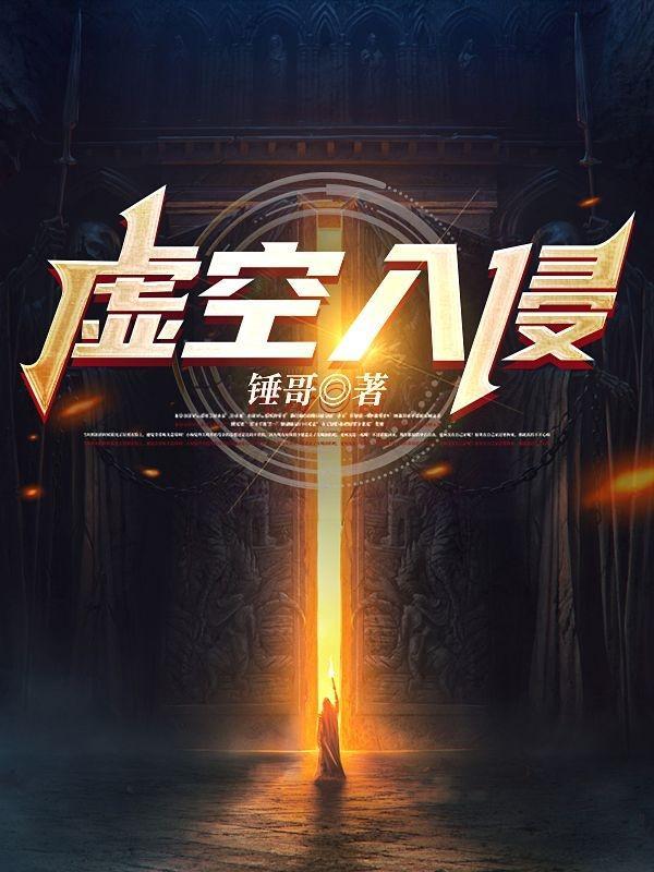 进入虚空