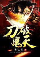 破魔刀怎么样