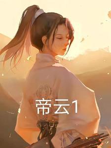帝云智能门锁