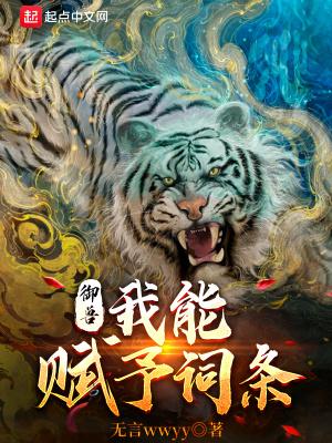 御兽我能赋予词条无防盗