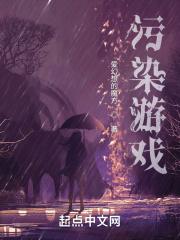 美女污染游戏