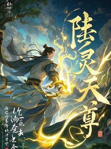 陆灵灵凌云承