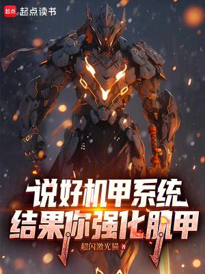 强强机甲