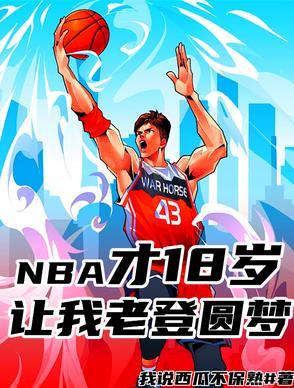 nba180球员