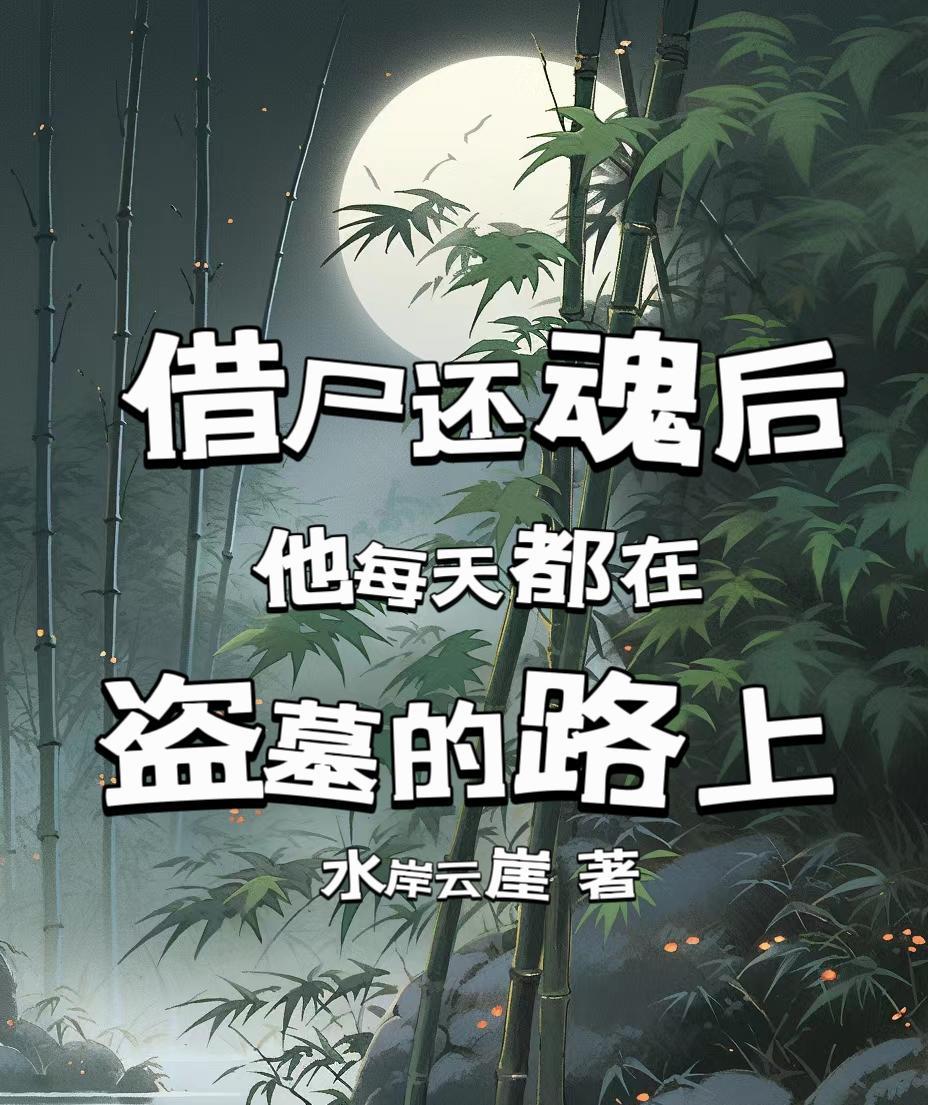 借尸还魂存在吗