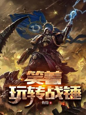 战锤40k搞笑