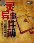 灵异事件簿停播真正原因