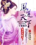 丫鬟逆袭主母破解版